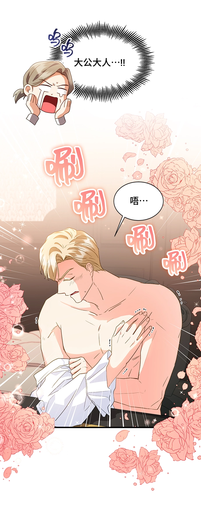 [第19话] 我就是个魔性的女子（6） 第20页