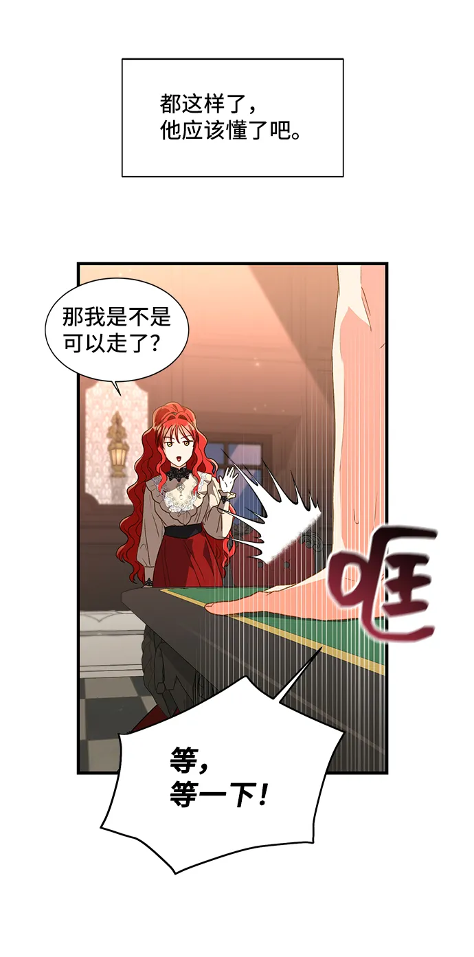 [第19话] 我就是个魔性的女子（6） 第21页