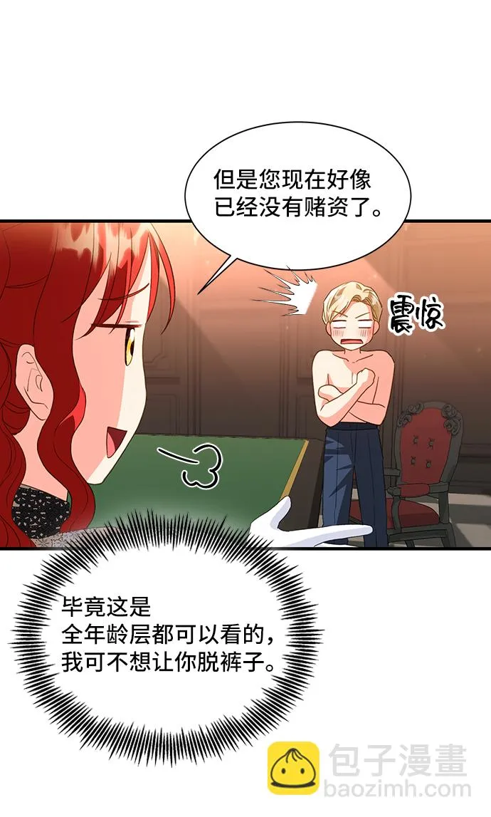[第19话] 我就是个魔性的女子（6） 第23页