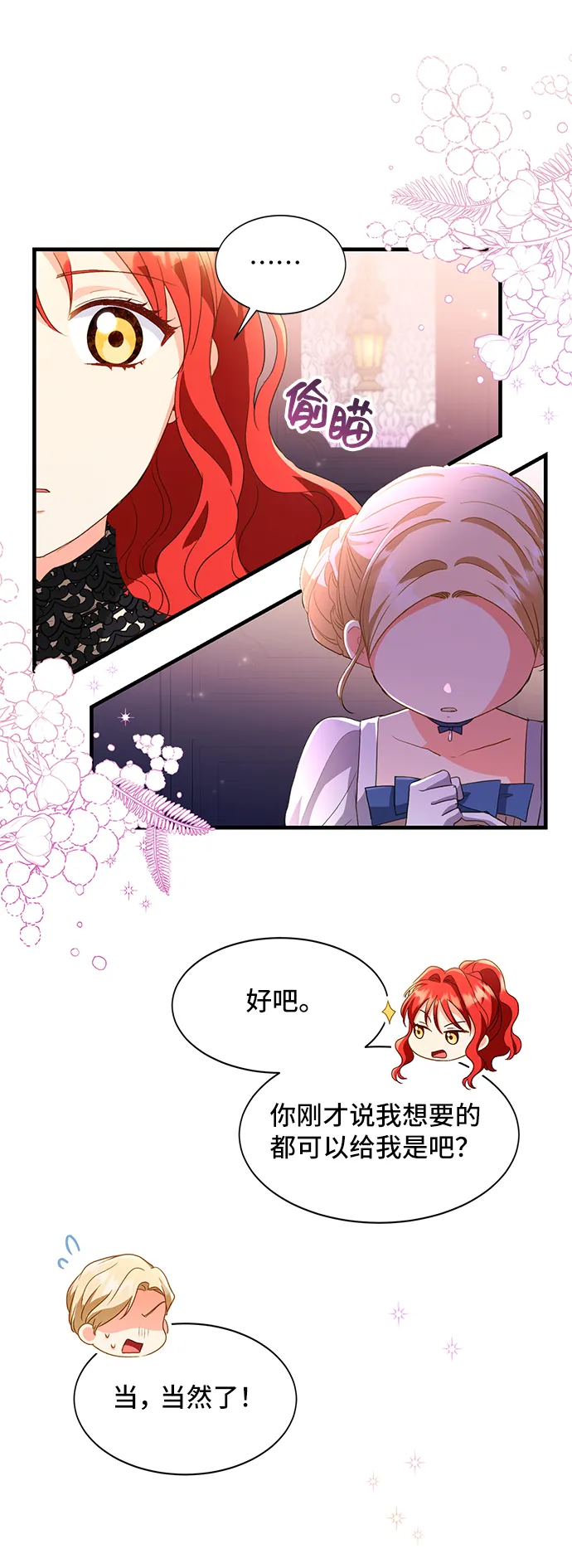 [第19话] 我就是个魔性的女子（6） 第25页
