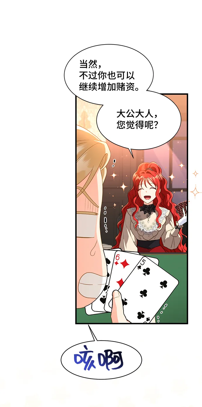 [第19话] 我就是个魔性的女子（6） 第29页