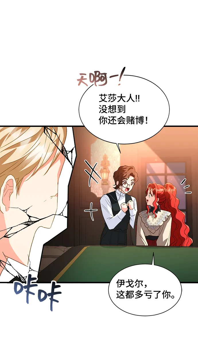 [第19话] 我就是个魔性的女子（6） 第33页