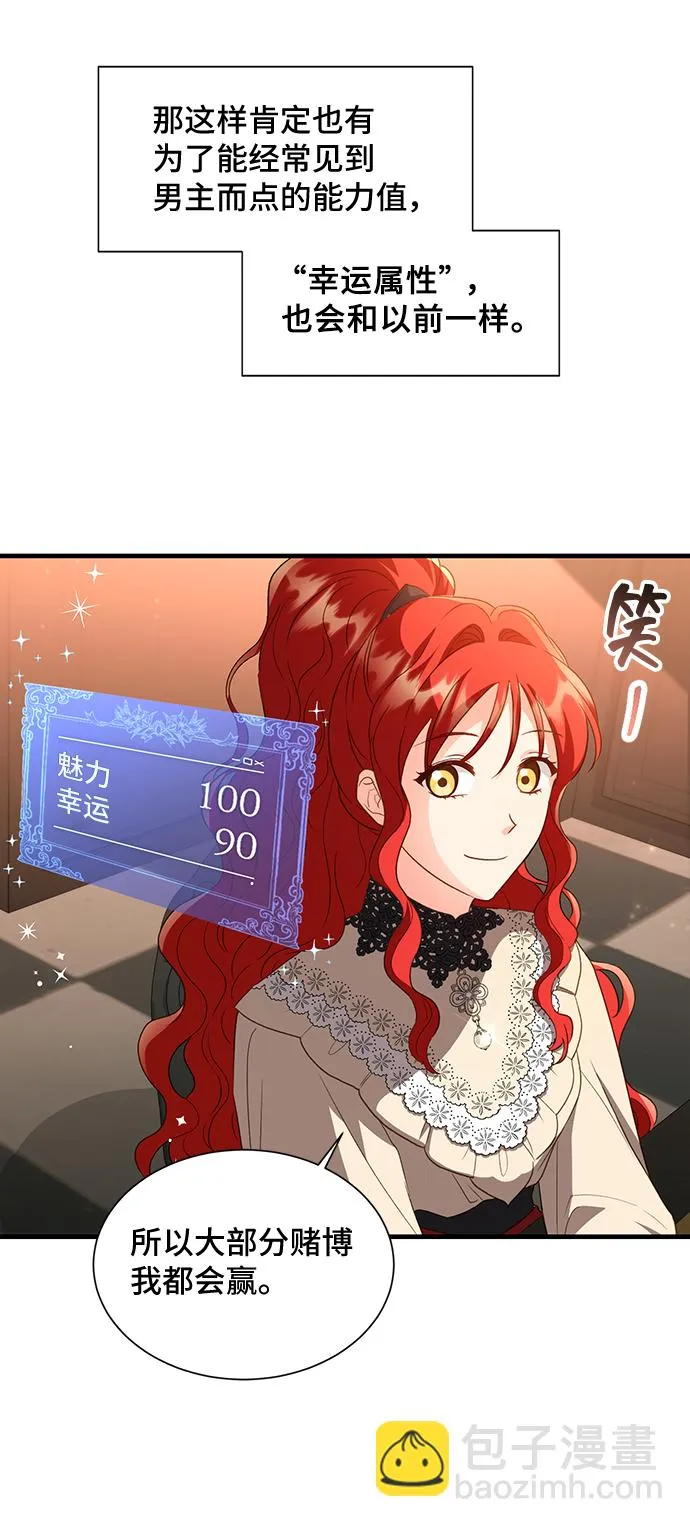 [第19话] 我就是个魔性的女子（6） 第35页