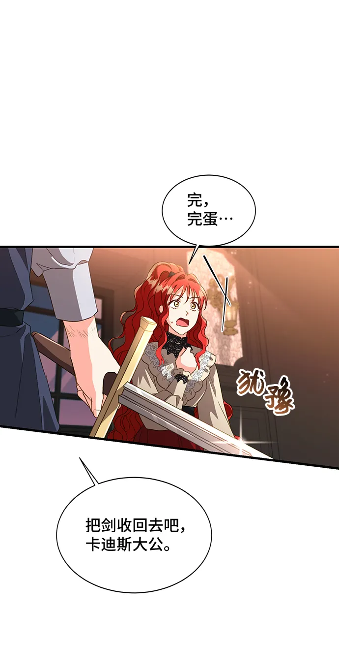 [第19话] 我就是个魔性的女子（6） 第41页