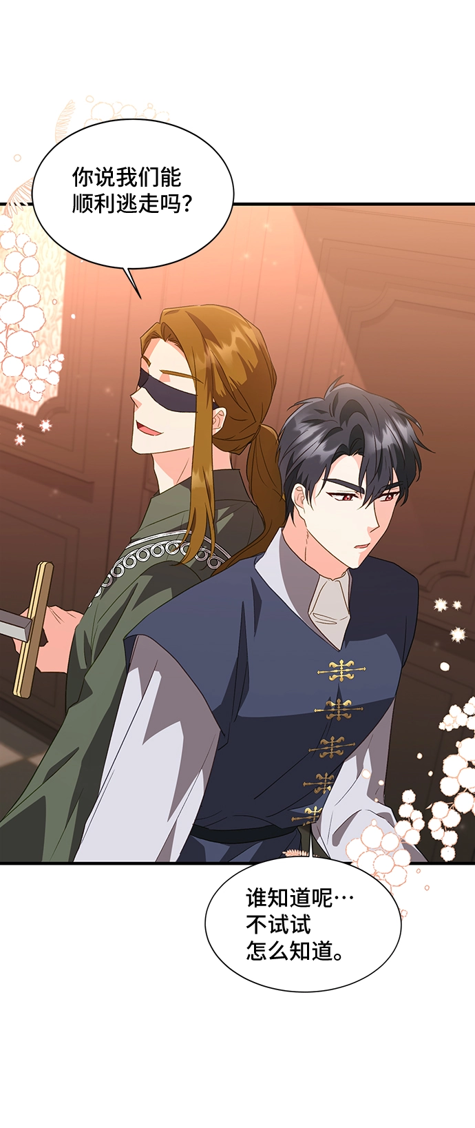 [第19话] 我就是个魔性的女子（6） 第44页