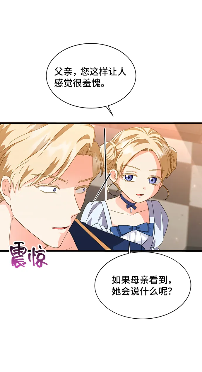 [第19话] 我就是个魔性的女子（6） 第49页