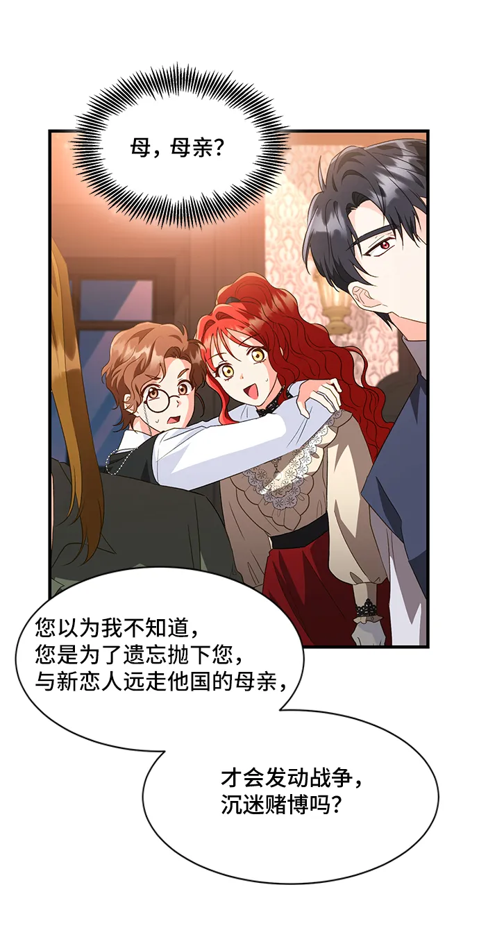 [第19话] 我就是个魔性的女子（6） 第50页