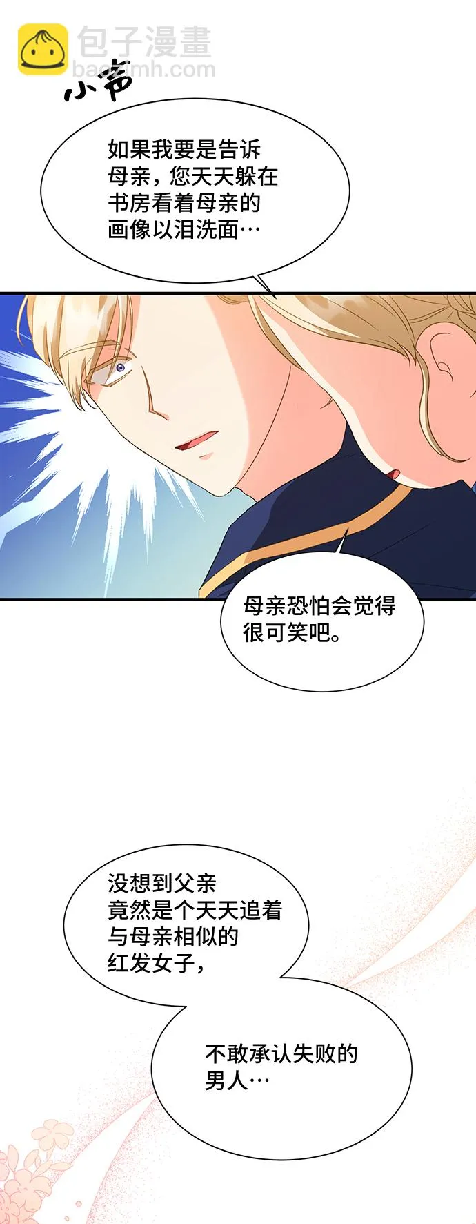 [第19话] 我就是个魔性的女子（6） 第51页