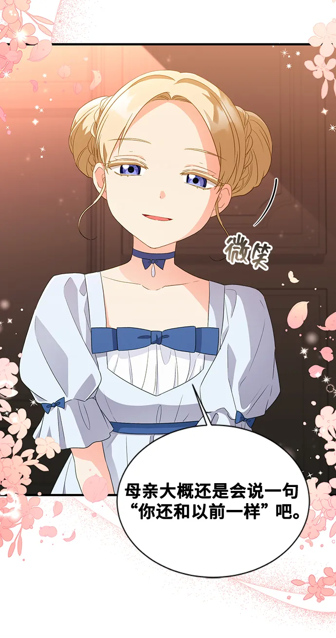 [第19话] 我就是个魔性的女子（6） 第52页
