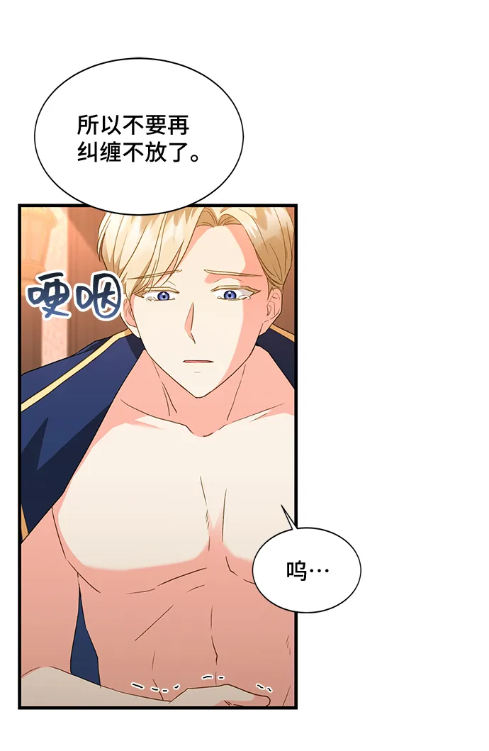 [第19话] 我就是个魔性的女子（6） 第53页