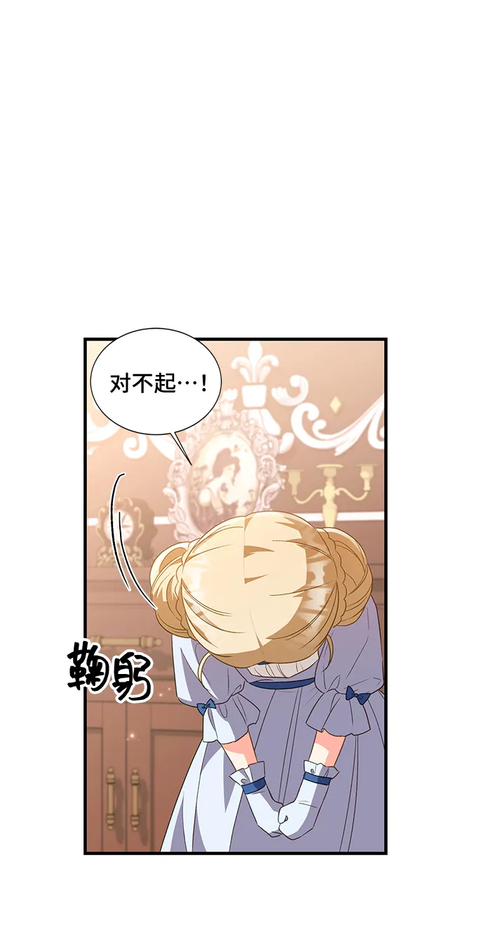 [第19话] 我就是个魔性的女子（6） 第56页