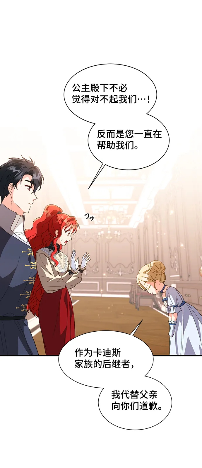 [第19话] 我就是个魔性的女子（6） 第57页