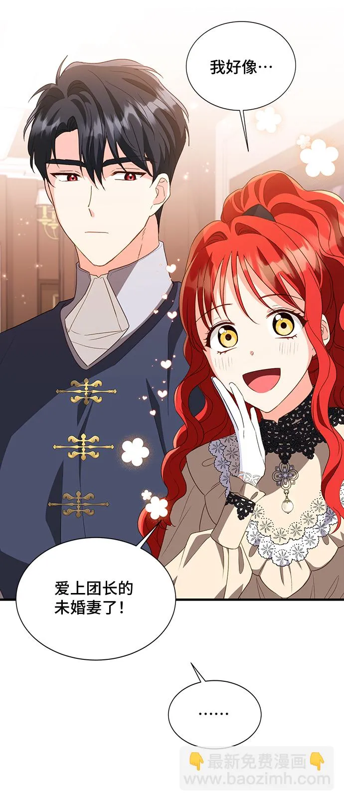 [第19话] 我就是个魔性的女子（6） 第61页