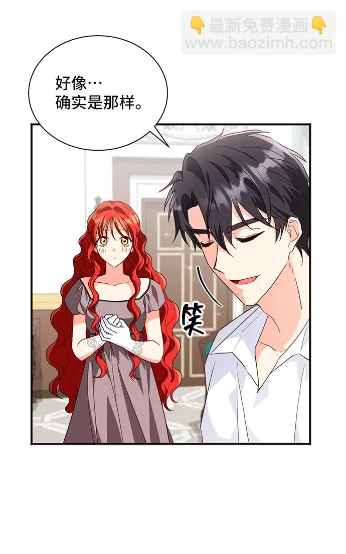 [第20话] 我就是个魔性的女子（6） 第11页
