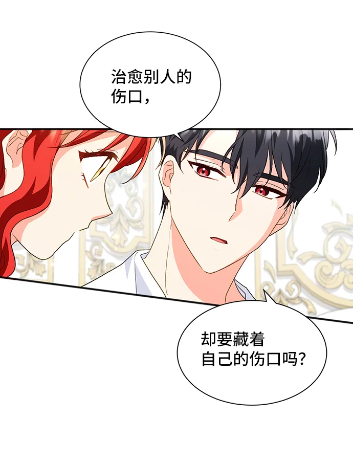 [第20话] 我就是个魔性的女子（6） 第27页