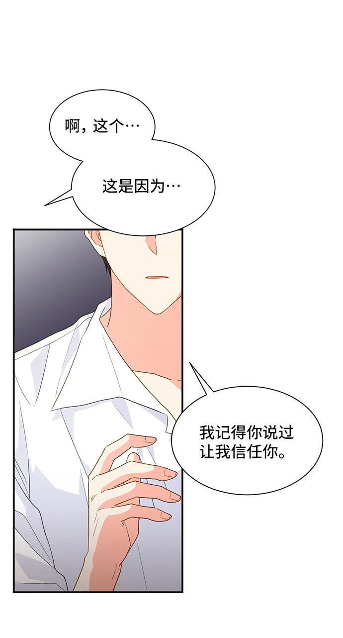 [第20话] 我就是个魔性的女子（6） 第31页