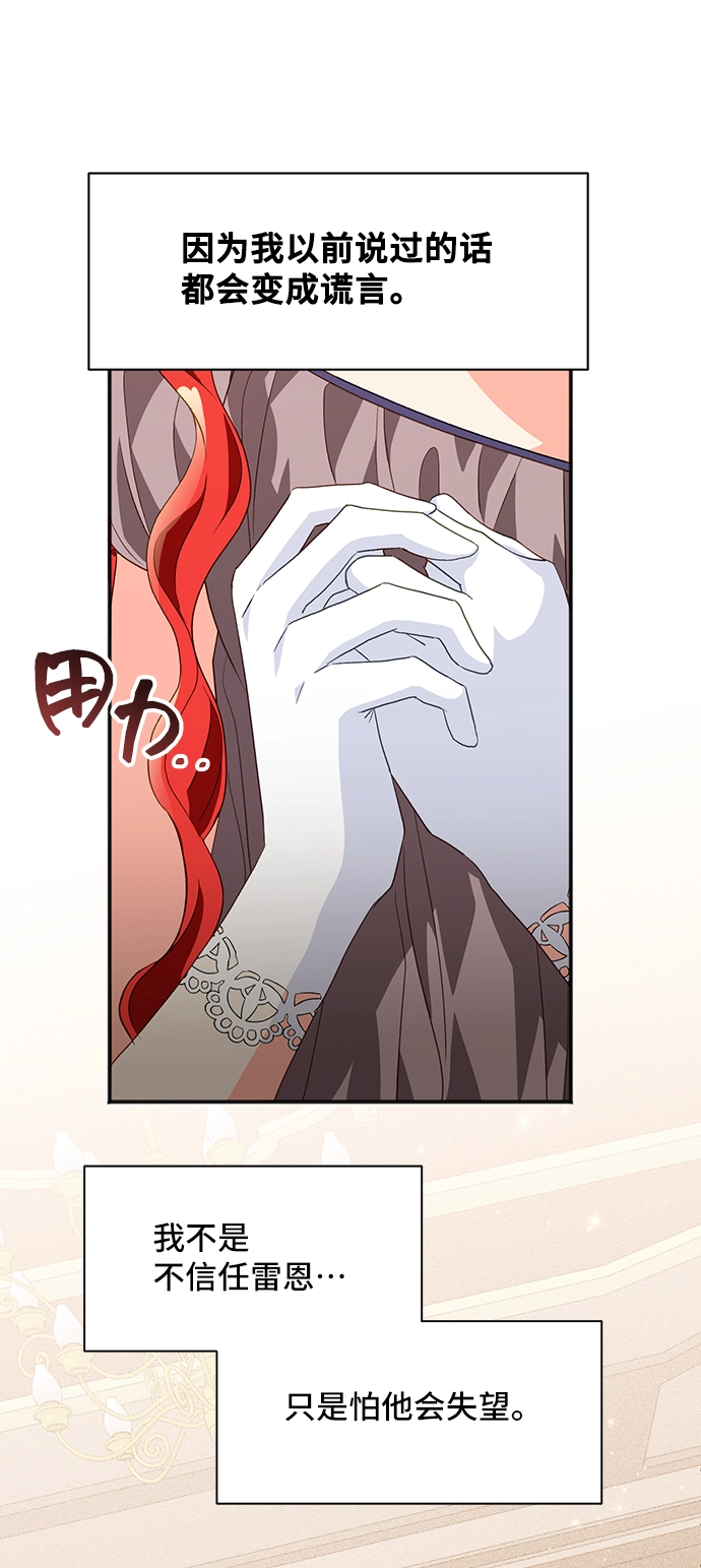 [第20话] 我就是个魔性的女子（6） 第34页
