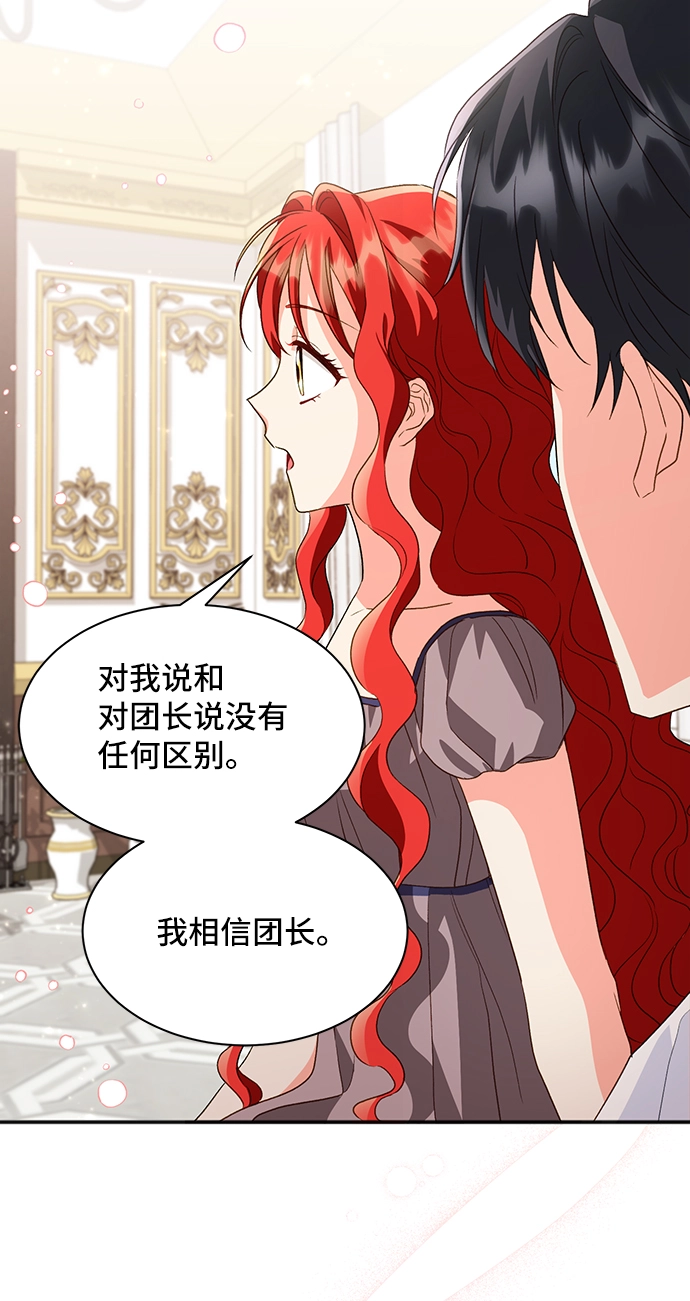 [第20话] 我就是个魔性的女子（6） 第47页
