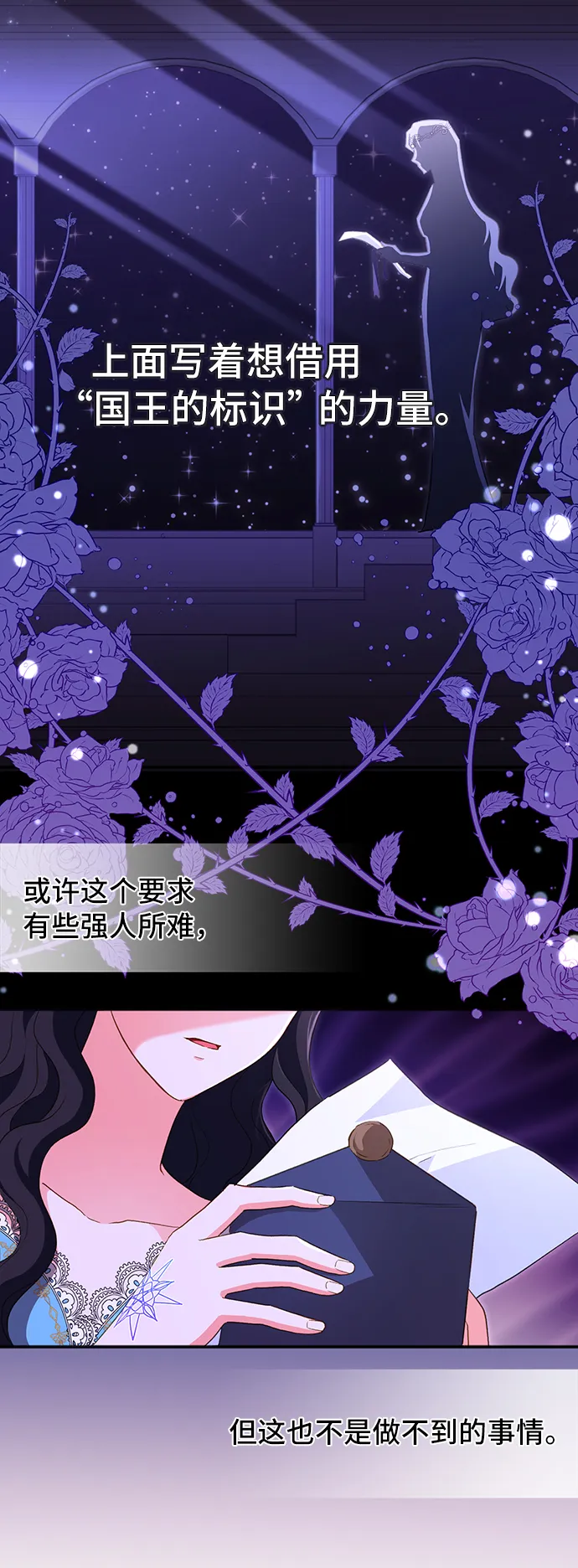 [第20话] 我就是个魔性的女子（6） 第54页
