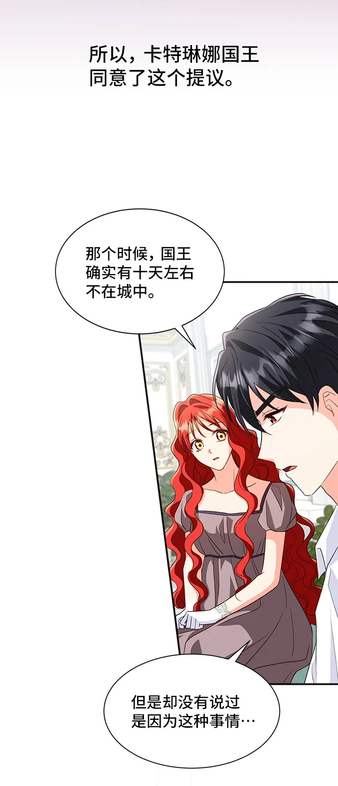 [第20话] 我就是个魔性的女子（6） 第55页
