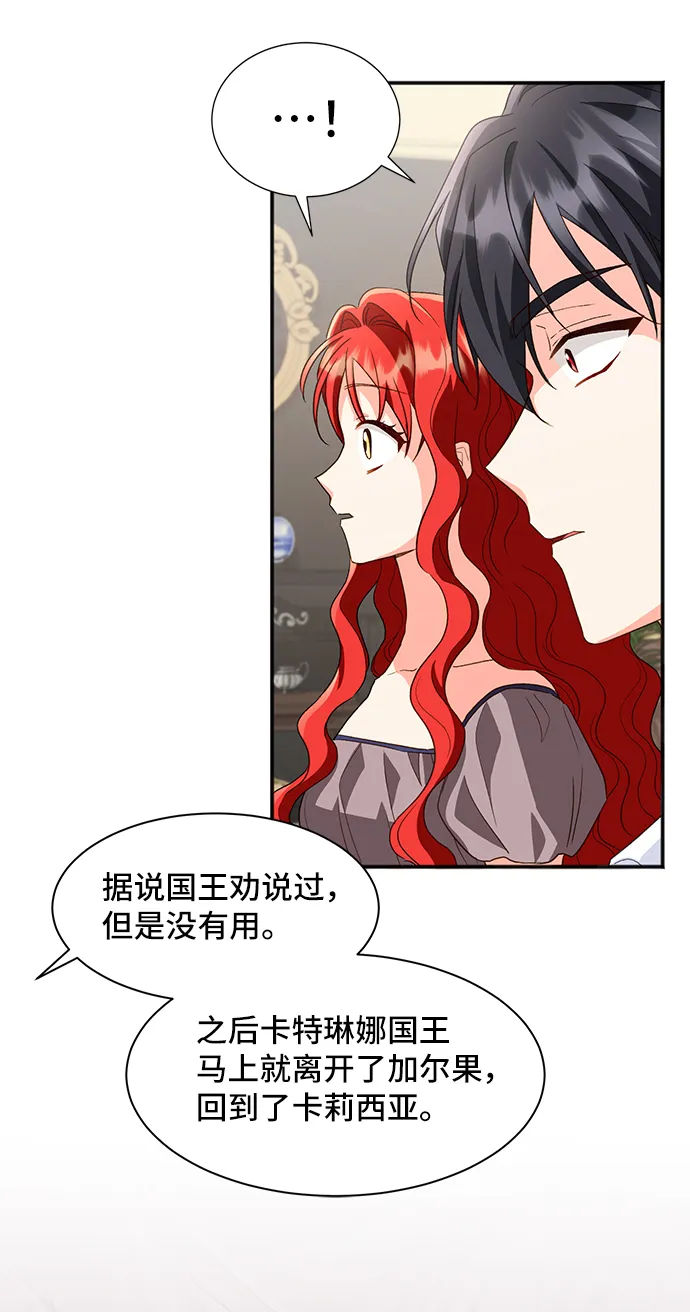[第20话] 我就是个魔性的女子（6） 第58页