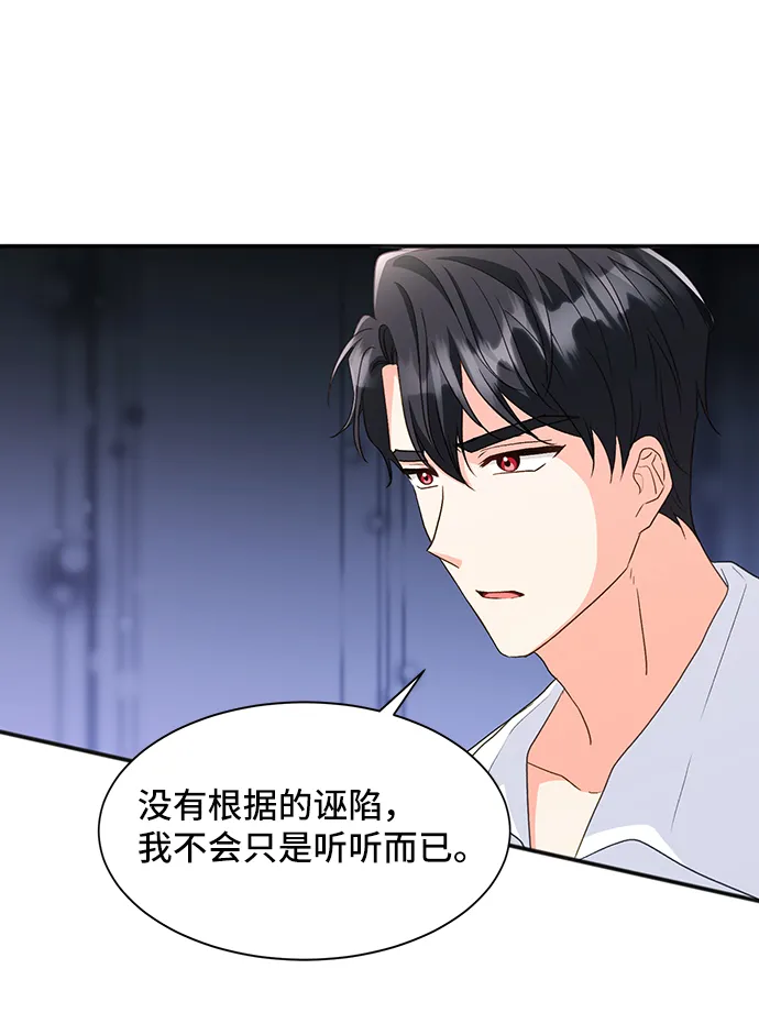 [第20话] 我就是个魔性的女子（6） 第63页