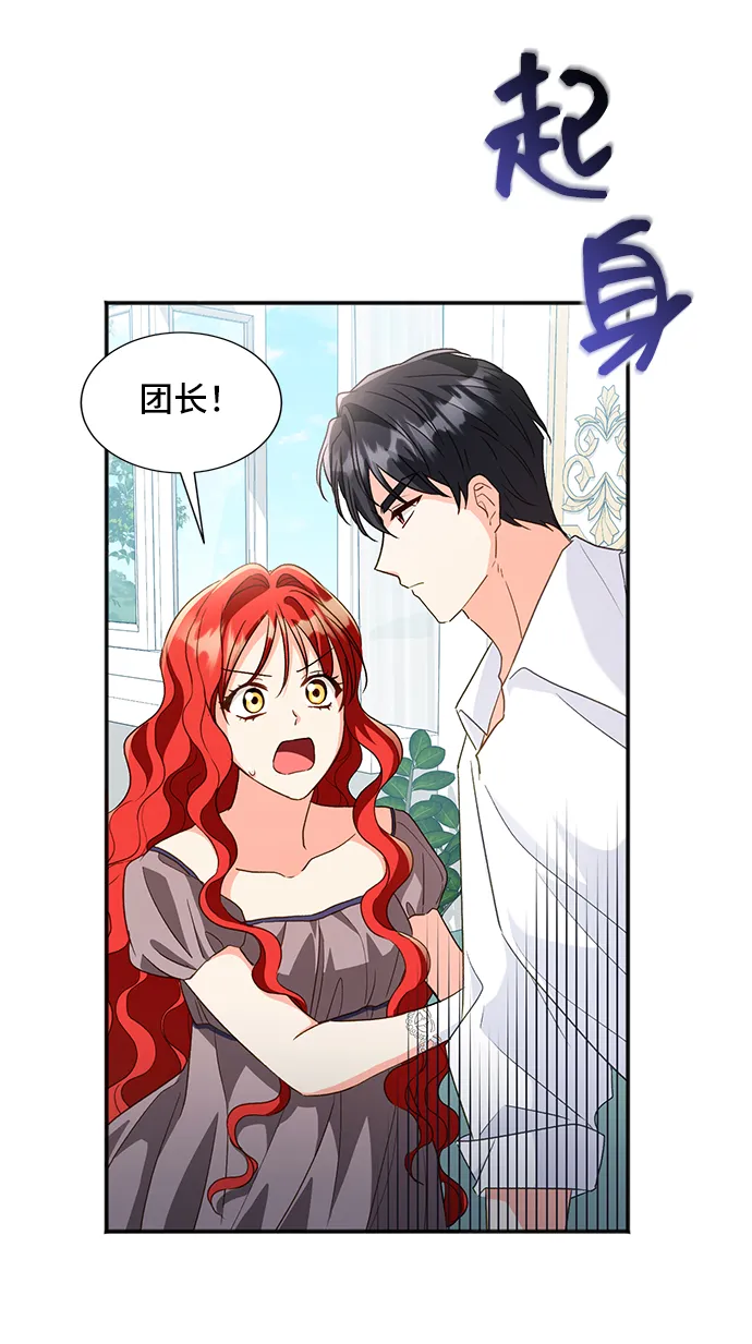 [第20话] 我就是个魔性的女子（6） 第65页