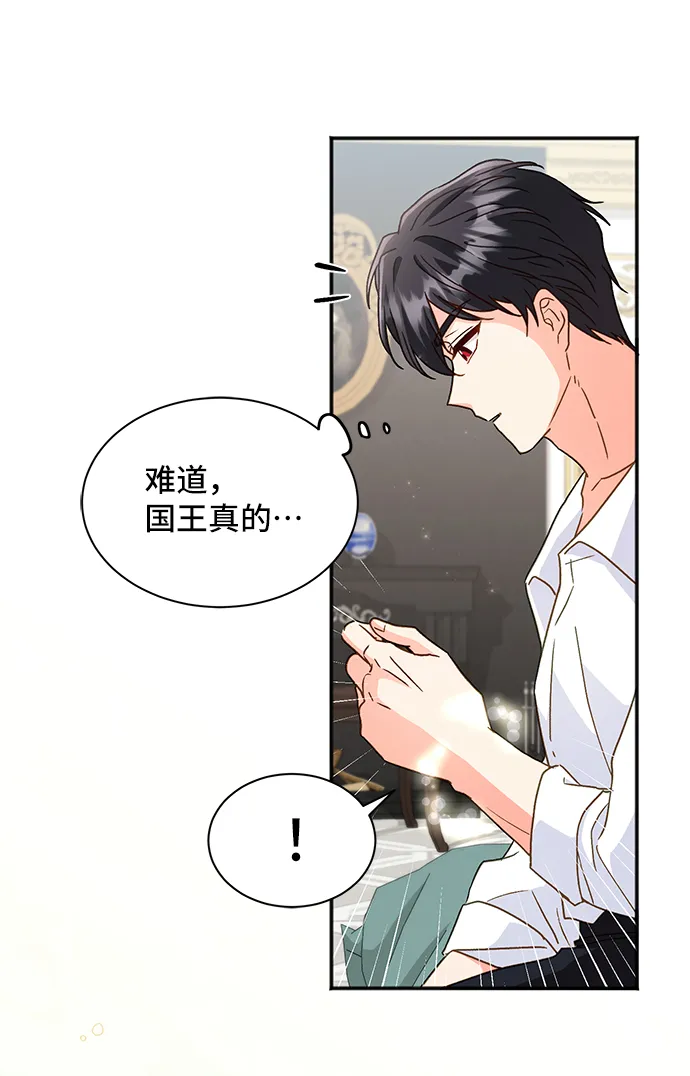 [第20话] 我就是个魔性的女子（6） 第72页