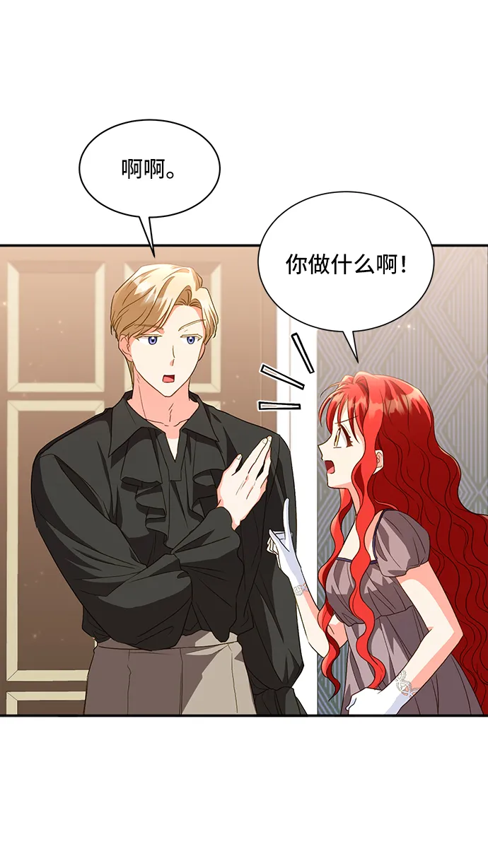 [第21话] 在新婚旅行中存活下去（1） 第3页