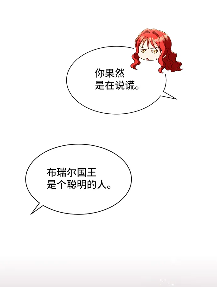 [第21话] 在新婚旅行中存活下去（1） 第8页