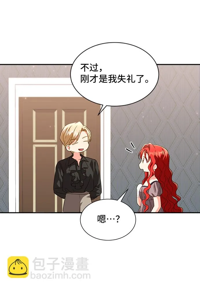 [第21话] 在新婚旅行中存活下去（1） 第12页