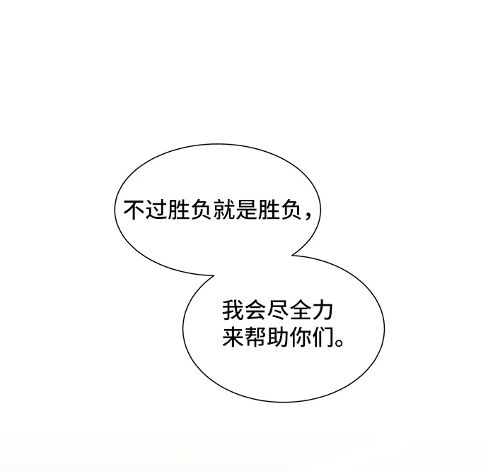 [第21话] 在新婚旅行中存活下去（1） 第16页