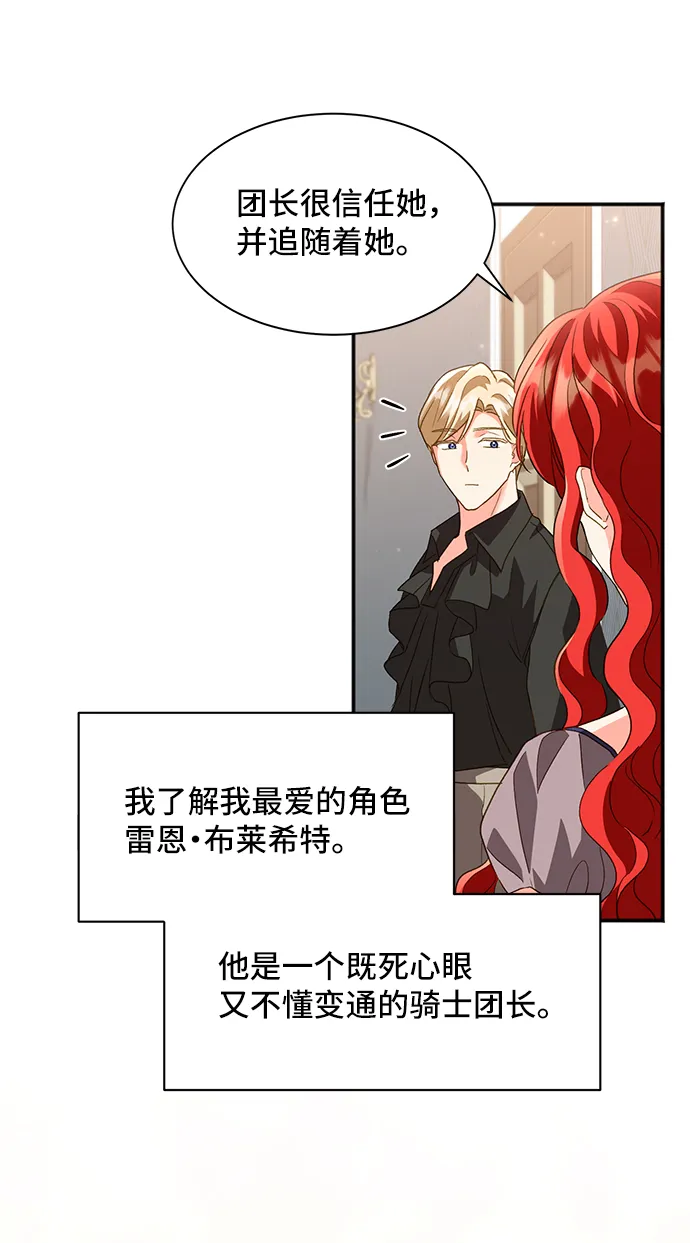 [第21话] 在新婚旅行中存活下去（1） 第20页