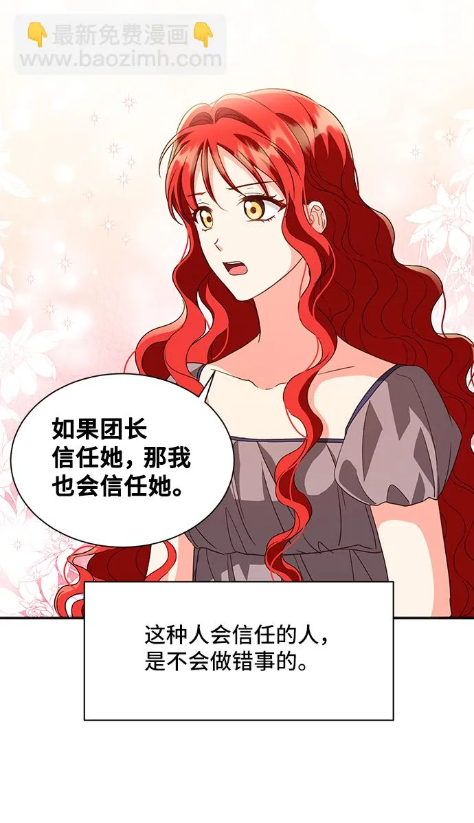 [第21话] 在新婚旅行中存活下去（1） 第21页