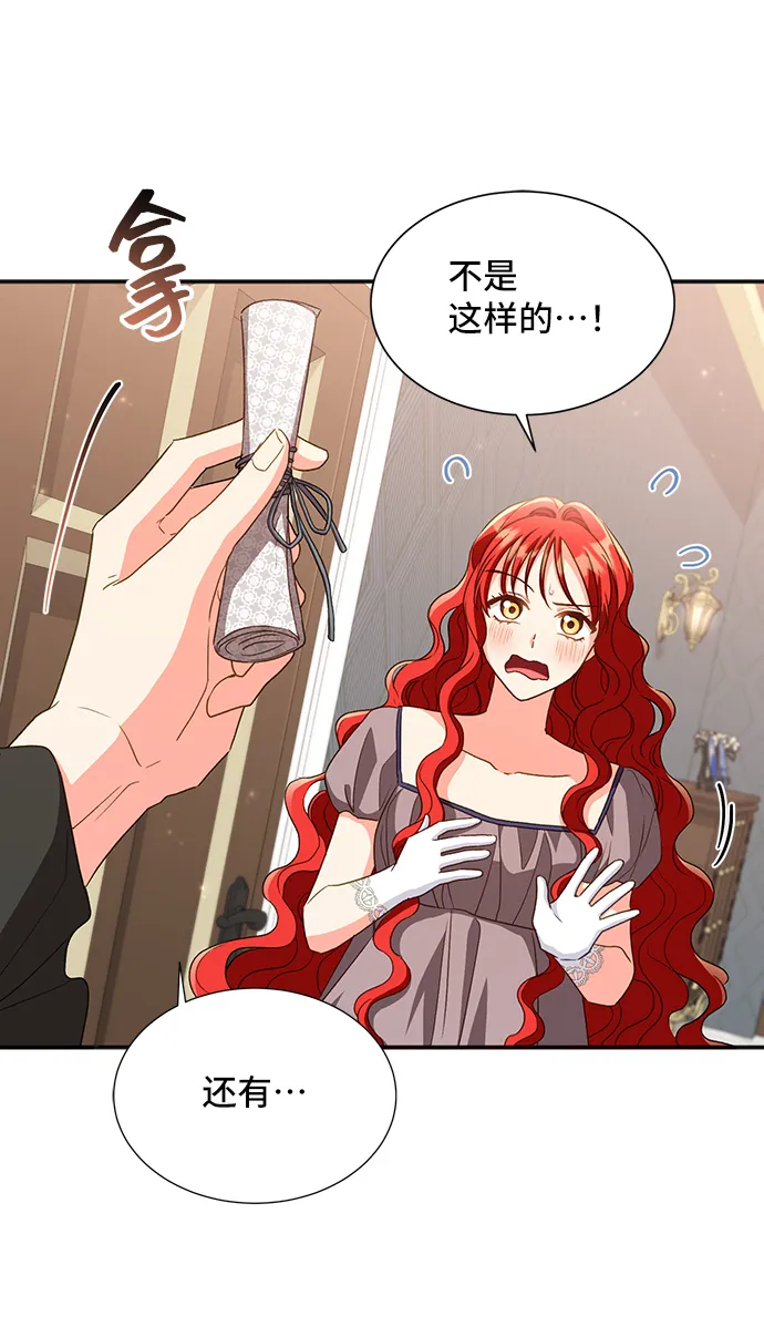 [第21话] 在新婚旅行中存活下去（1） 第23页