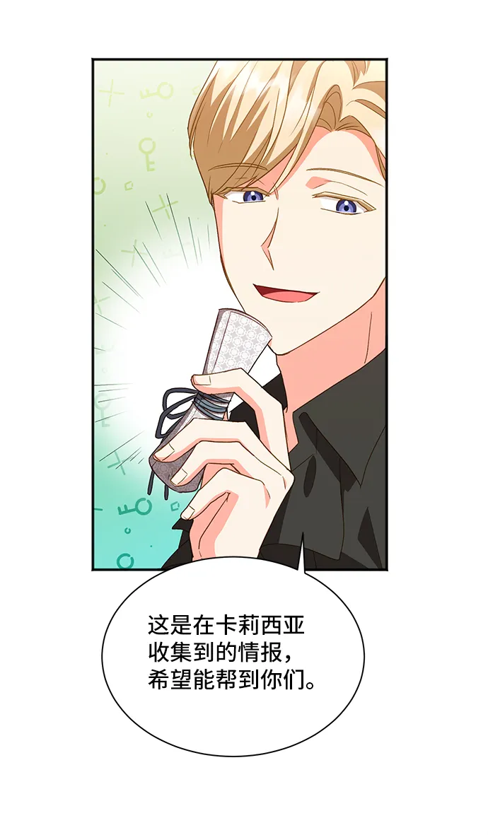 [第21话] 在新婚旅行中存活下去（1） 第24页