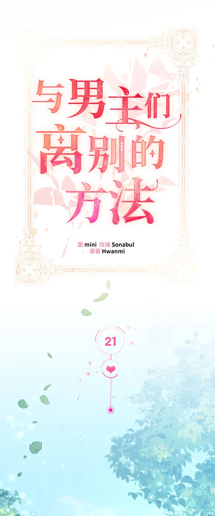 [第21话] 在新婚旅行中存活下去（1） 第26页