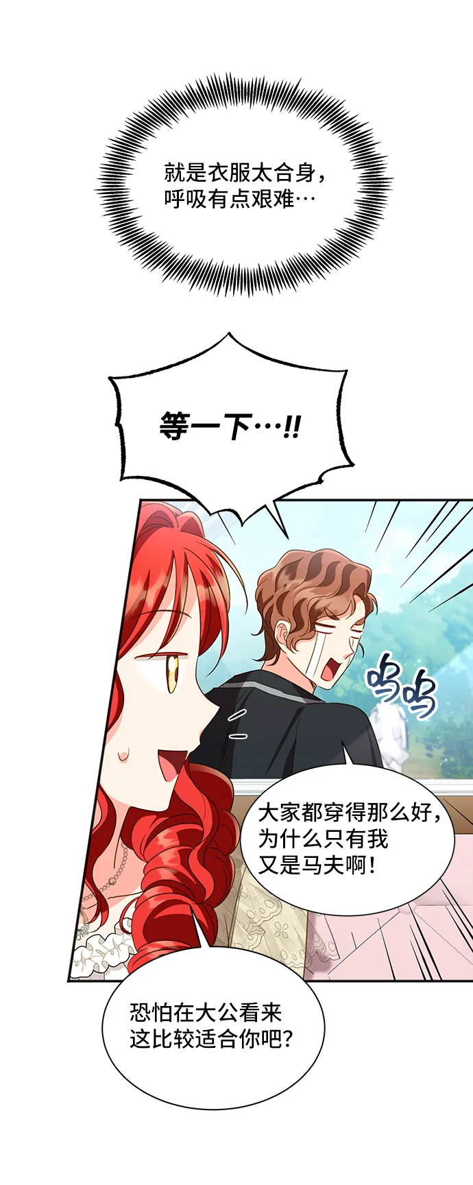 [第21话] 在新婚旅行中存活下去（1） 第33页
