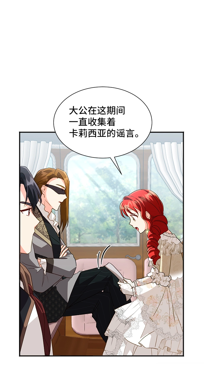 [第21话] 在新婚旅行中存活下去（1） 第34页