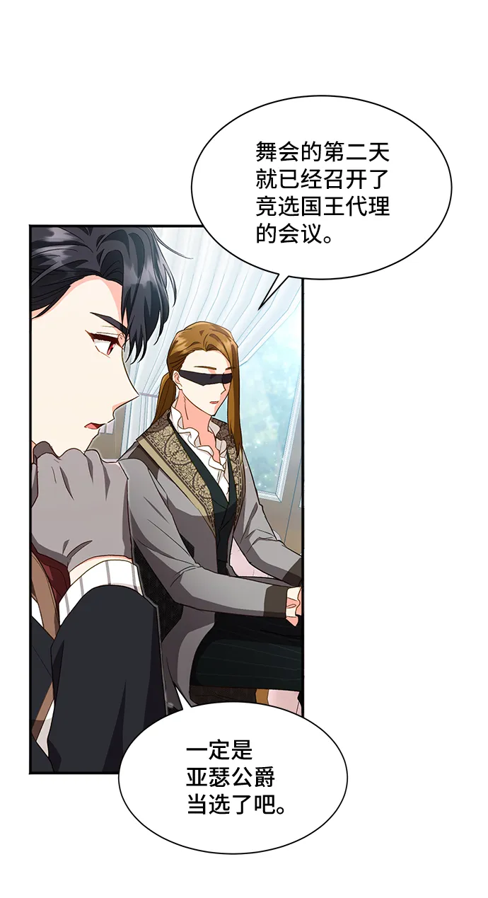 [第21话] 在新婚旅行中存活下去（1） 第36页