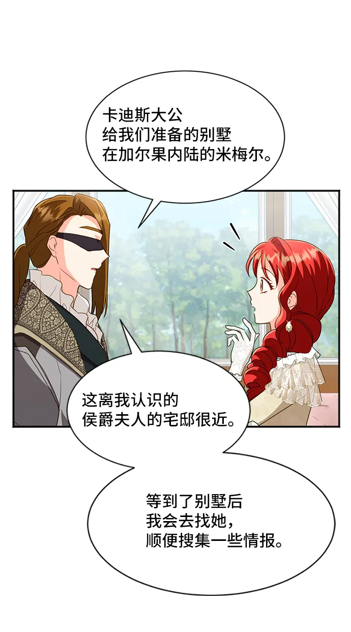 [第21话] 在新婚旅行中存活下去（1） 第41页