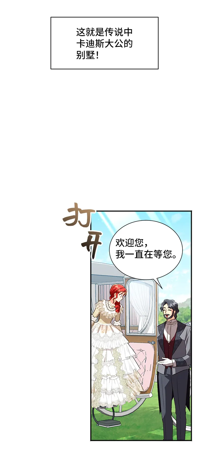 [第21话] 在新婚旅行中存活下去（1） 第44页