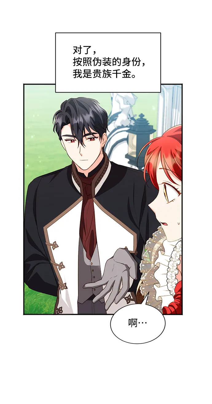 [第21话] 在新婚旅行中存活下去（1） 第46页