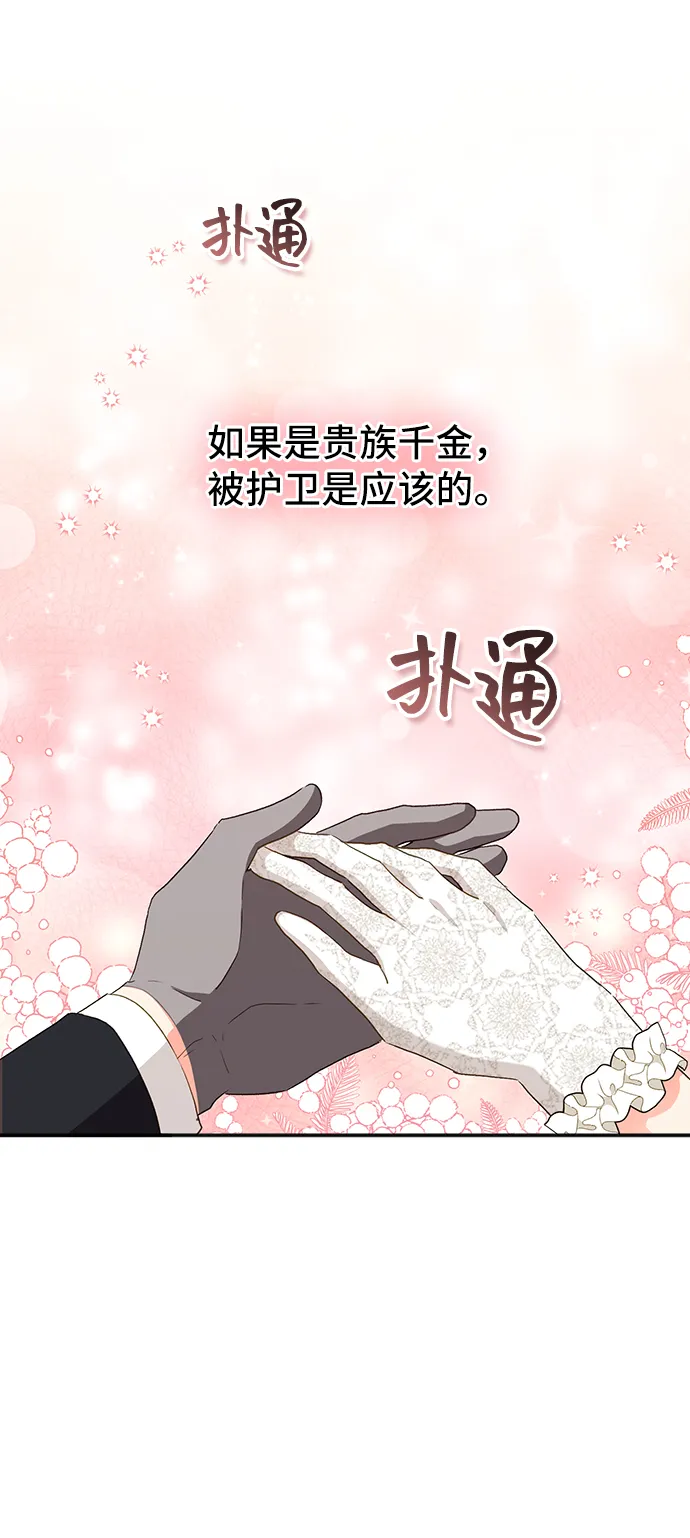 [第21话] 在新婚旅行中存活下去（1） 第47页