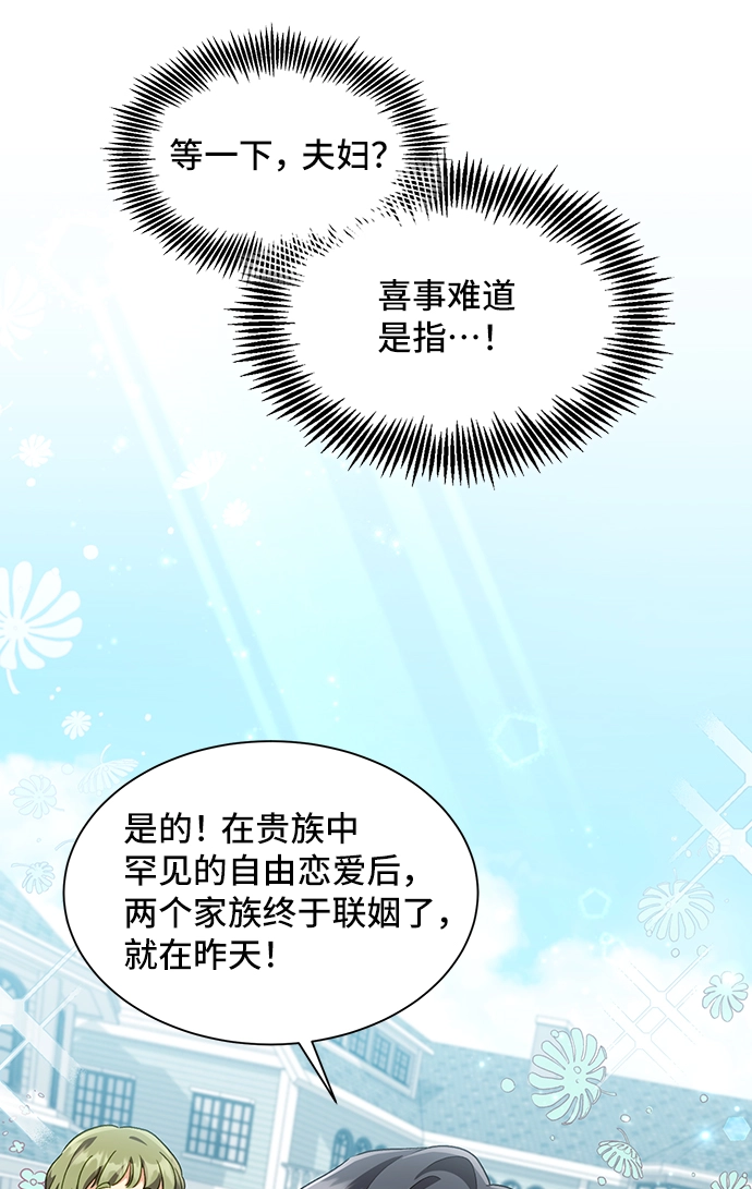 [第21话] 在新婚旅行中存活下去（1） 第50页