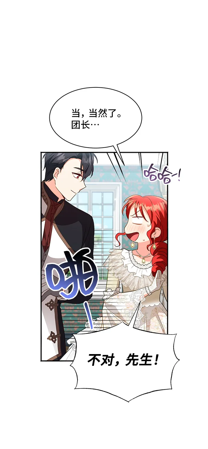 [第21话] 在新婚旅行中存活下去（1） 第57页