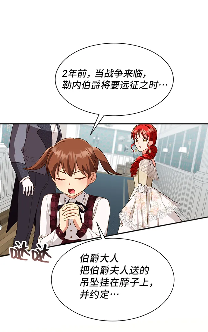 [第21话] 在新婚旅行中存活下去（1） 第64页