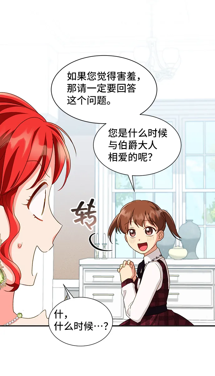 [第21话] 在新婚旅行中存活下去（1） 第67页