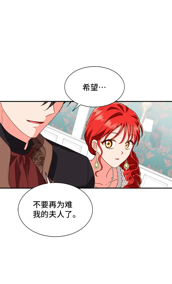 [第22话] 在新婚旅行中存活下去（2） 第2页