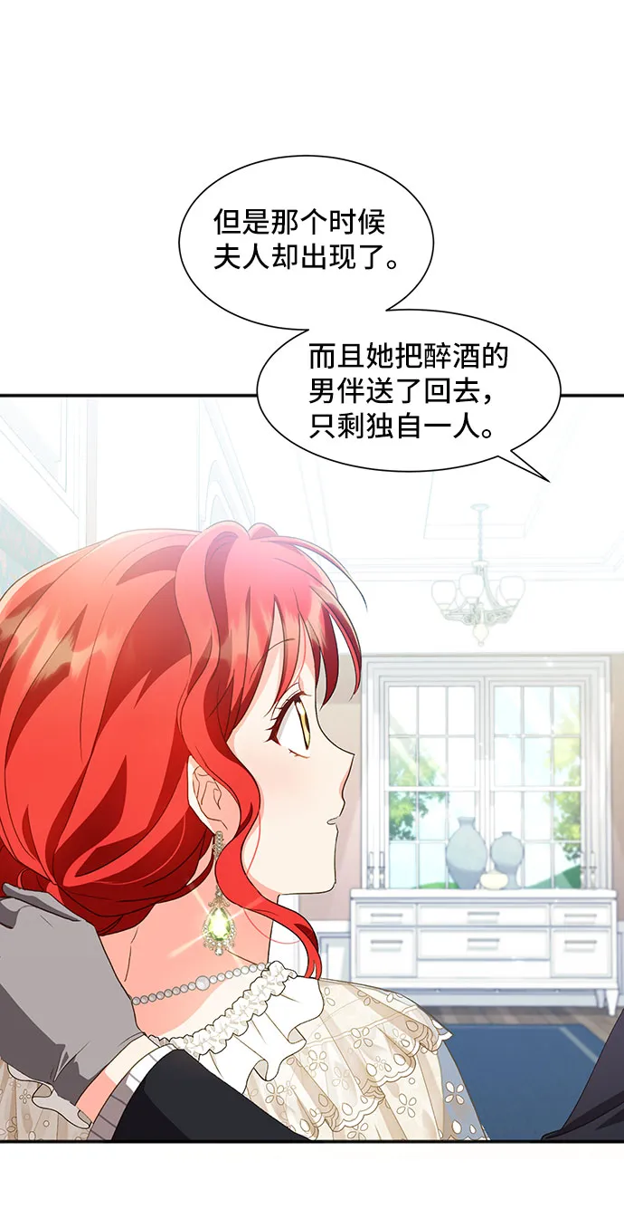 [第22话] 在新婚旅行中存活下去（2） 第7页